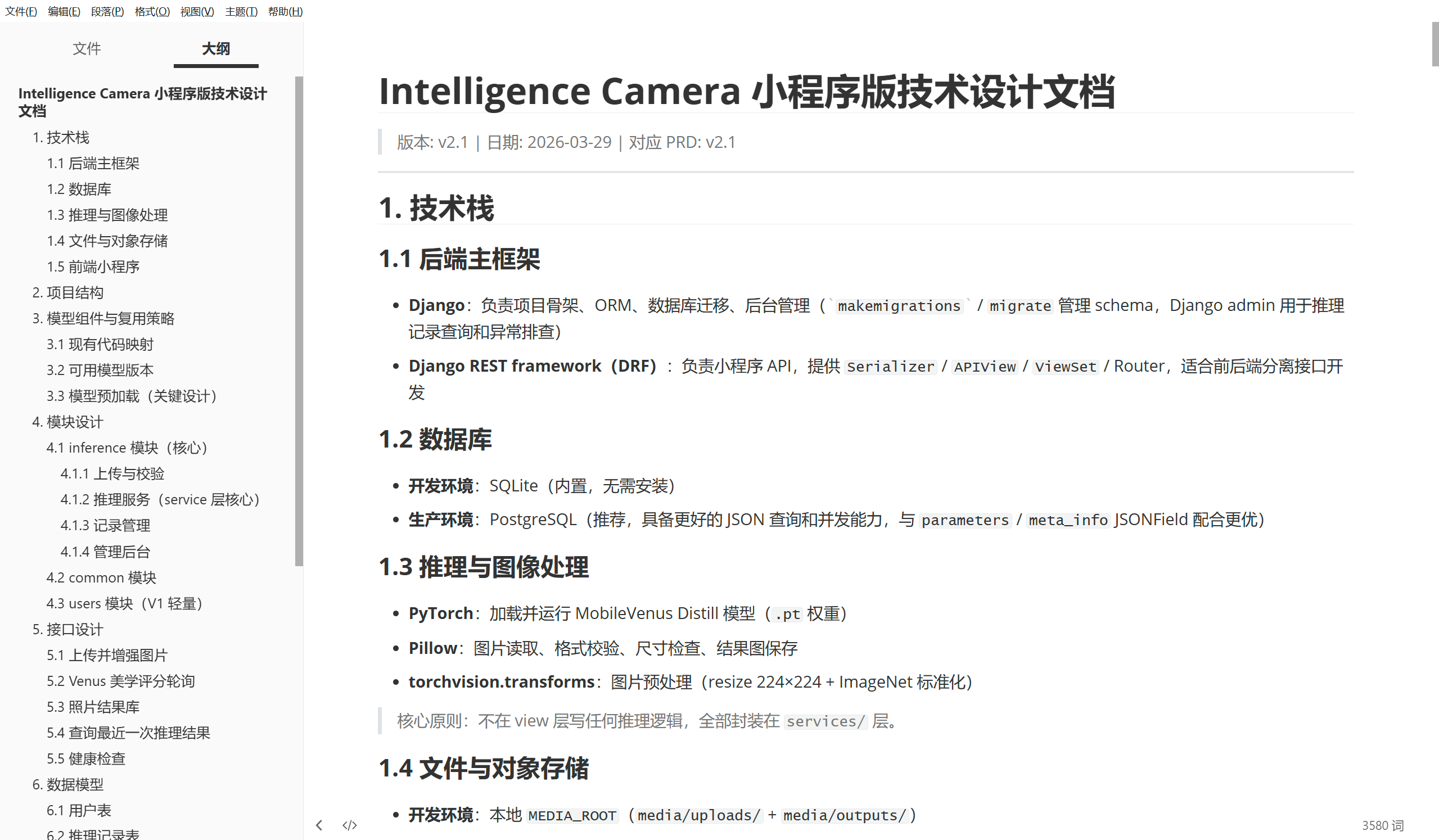 技术文档示例